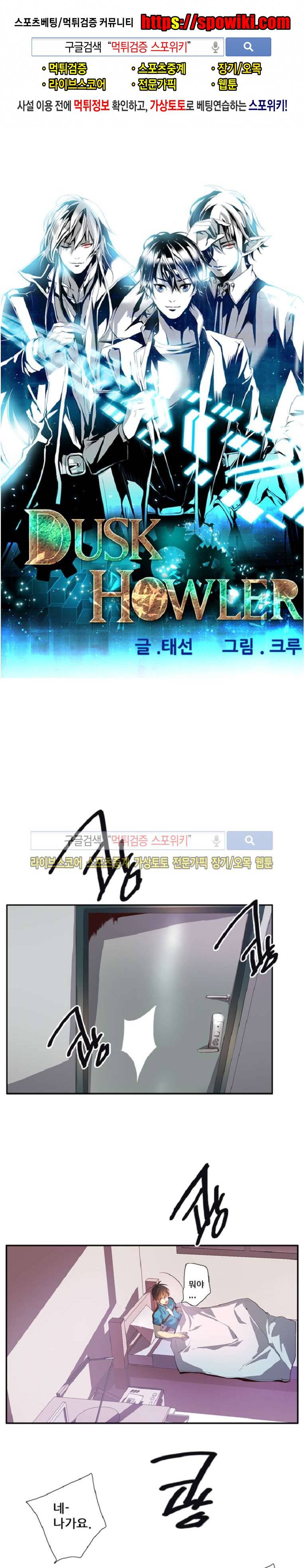 더스크 하울러 50화 1