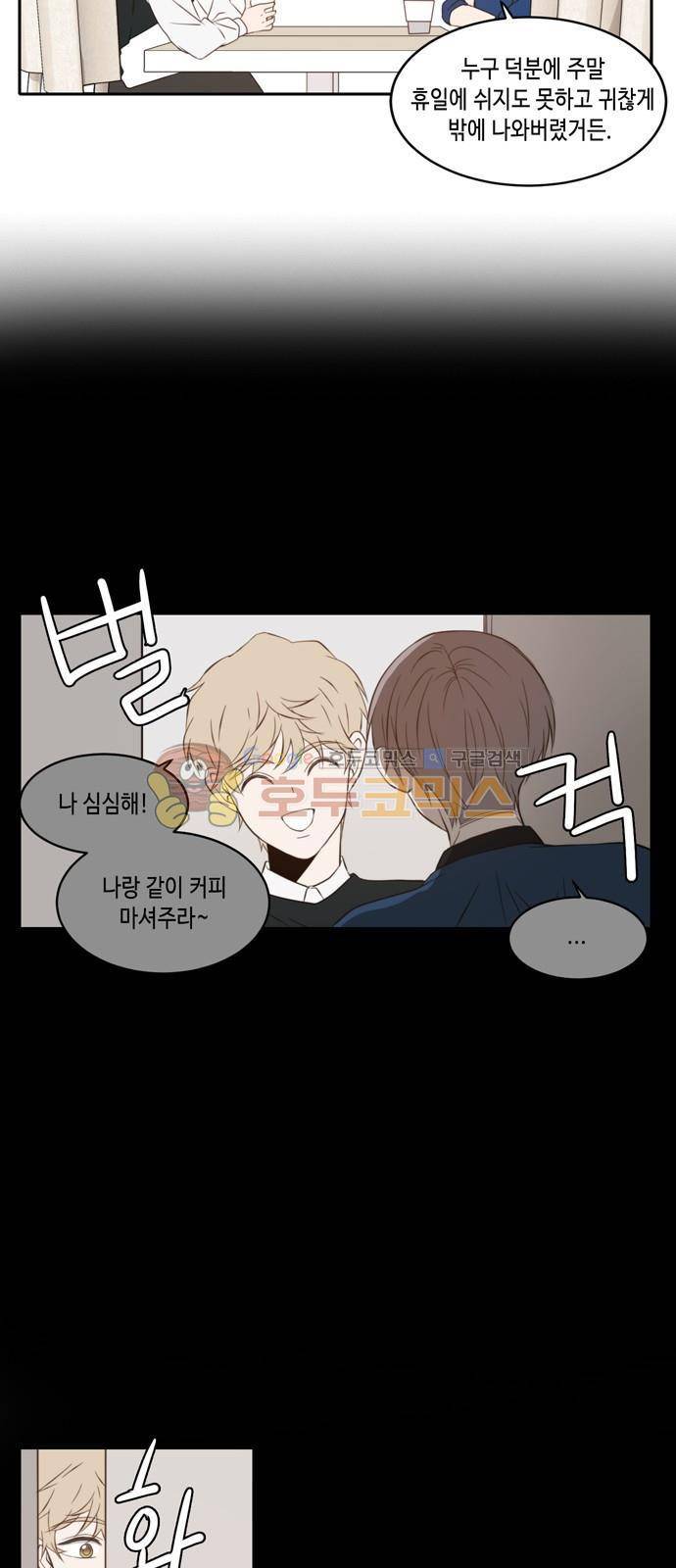 오늘도 사랑스럽개 40화 2