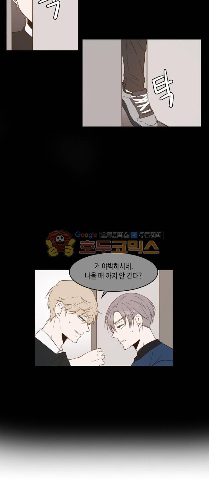 오늘도 사랑스럽개 40화 3