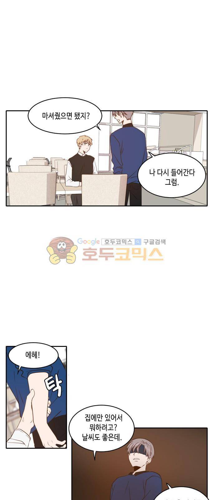 오늘도 사랑스럽개 40화 4