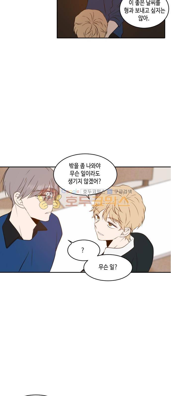 오늘도 사랑스럽개 40화 5