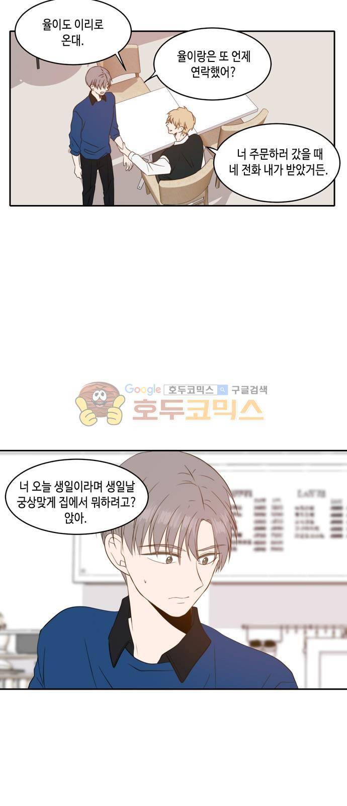 오늘도 사랑스럽개 40화 6