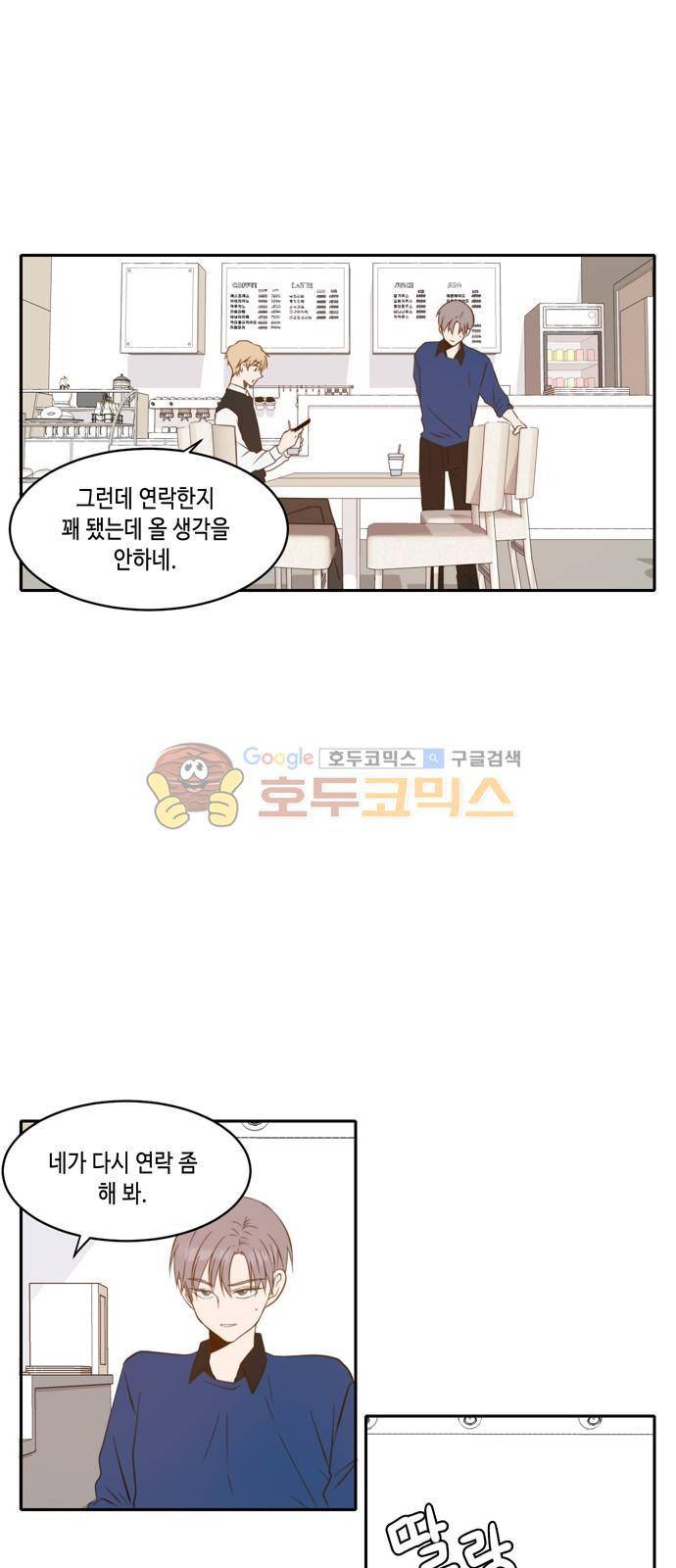 오늘도 사랑스럽개 40화 7