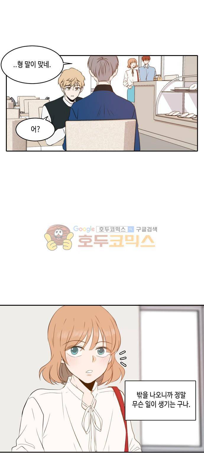 오늘도 사랑스럽개 40화 9