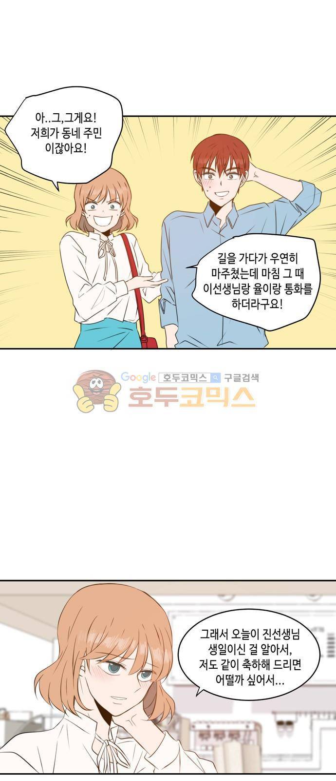 오늘도 사랑스럽개 40화 11