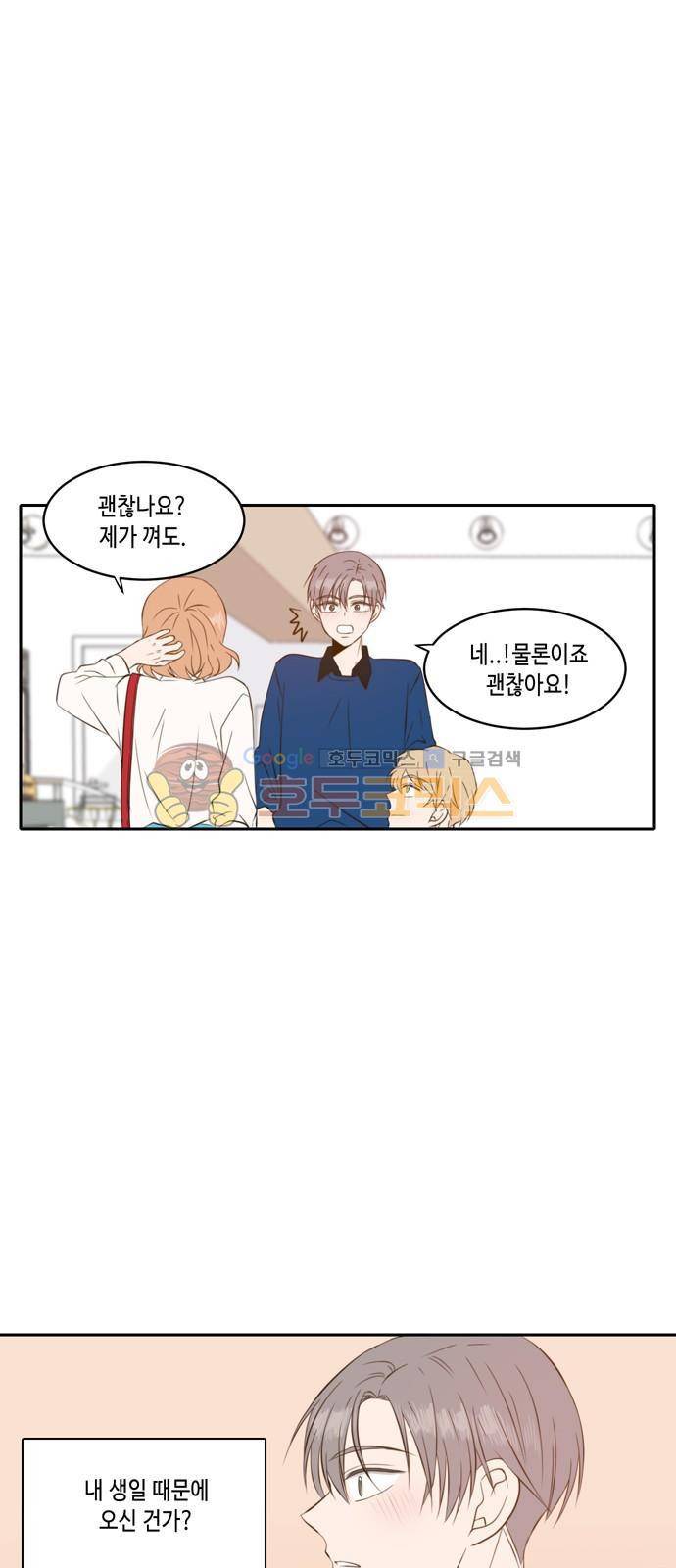오늘도 사랑스럽개 40화 12