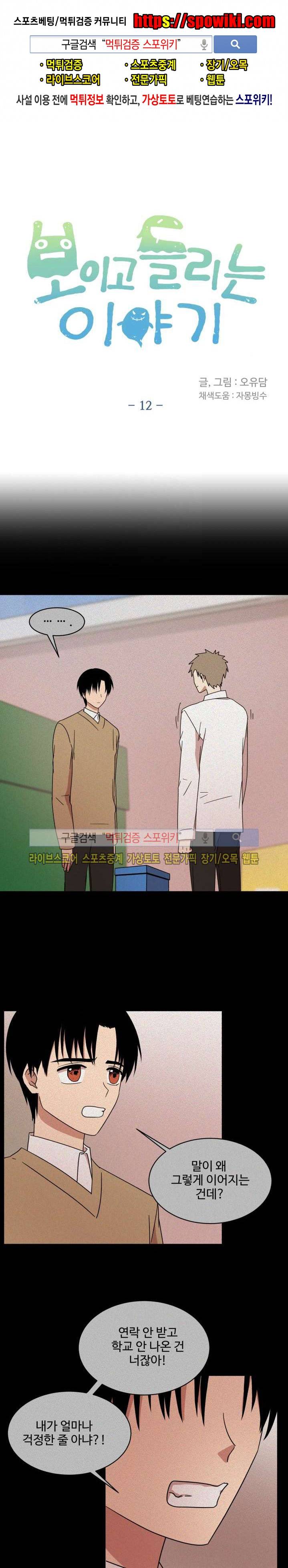 보이고 들리는 이야기 12화 1