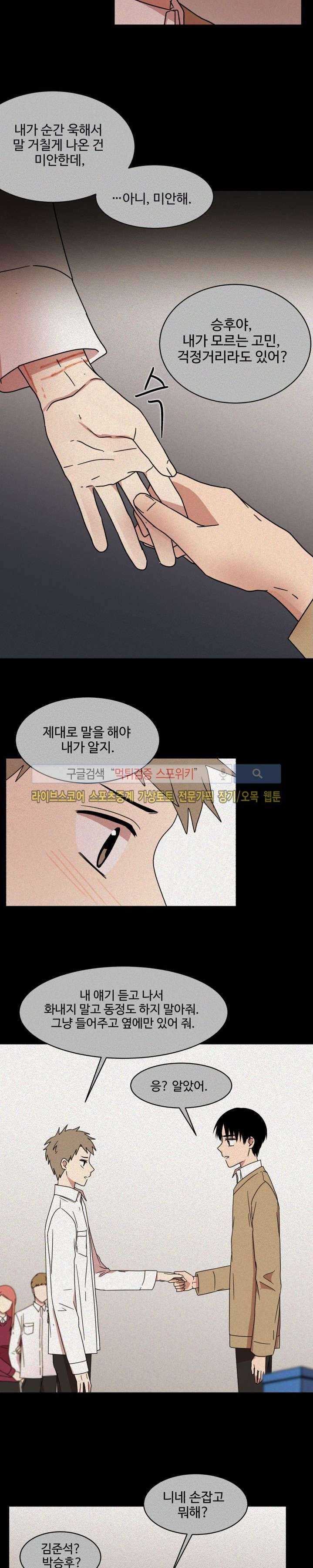 보이고 들리는 이야기 12화 2