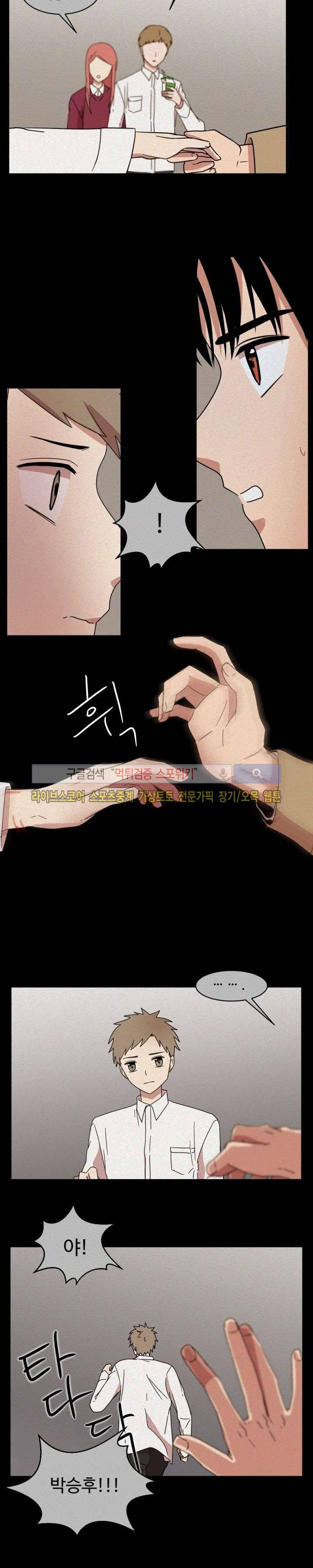 보이고 들리는 이야기 12화 3