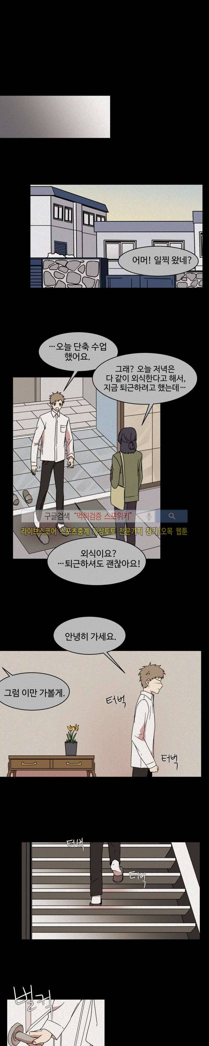 보이고 들리는 이야기 12화 4