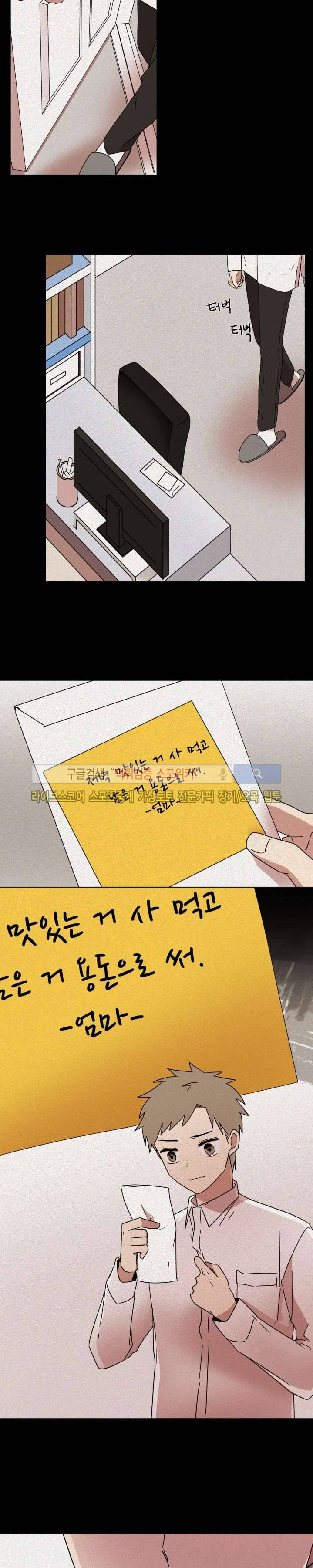 보이고 들리는 이야기 12화 5