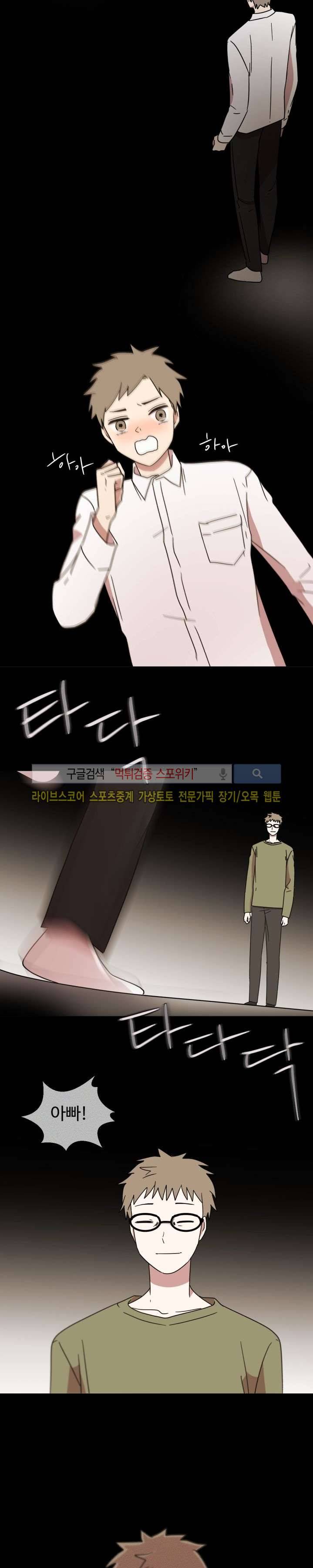 보이고 들리는 이야기 12화 7