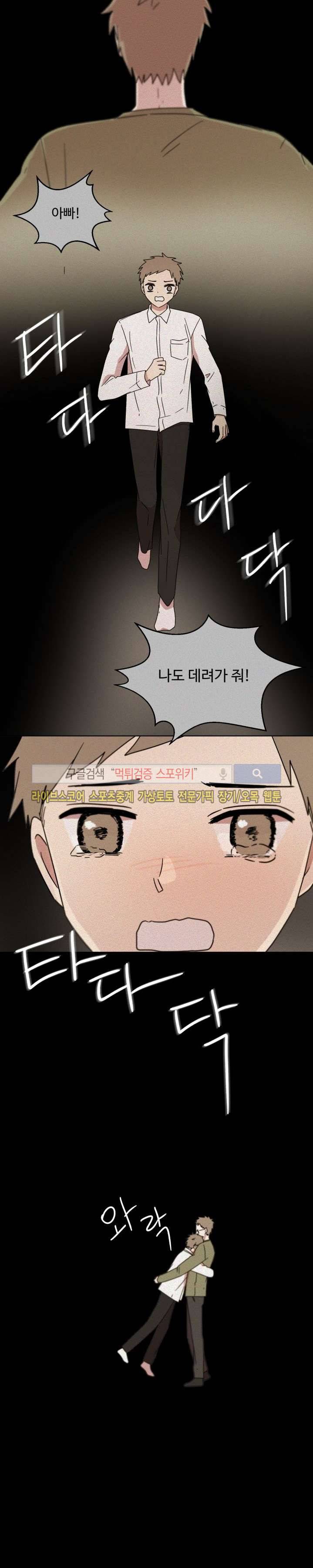 보이고 들리는 이야기 12화 8