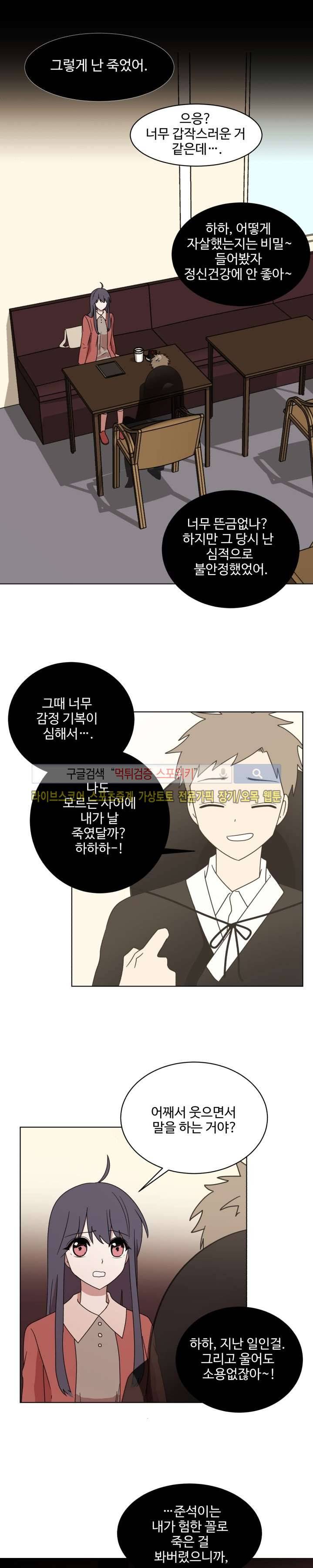 보이고 들리는 이야기 12화 9
