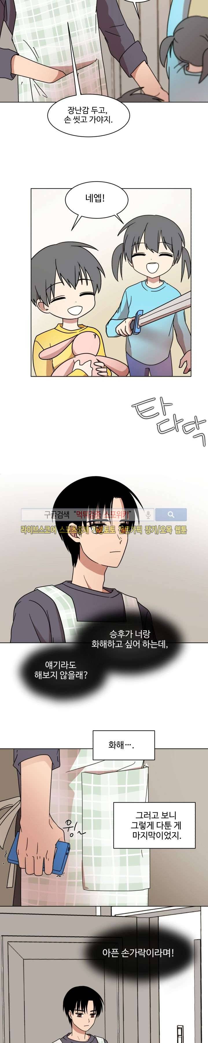 보이고 들리는 이야기 12화 18