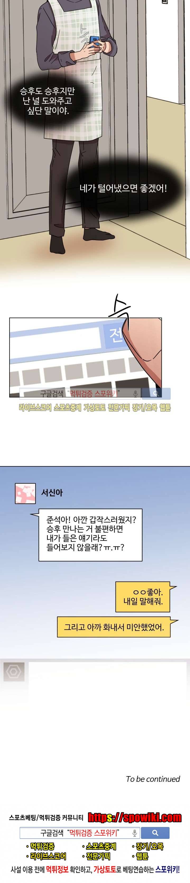 보이고 들리는 이야기 12화 19
