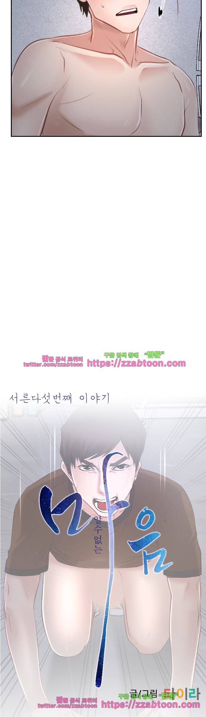 알 수 없는 마음 35화 9