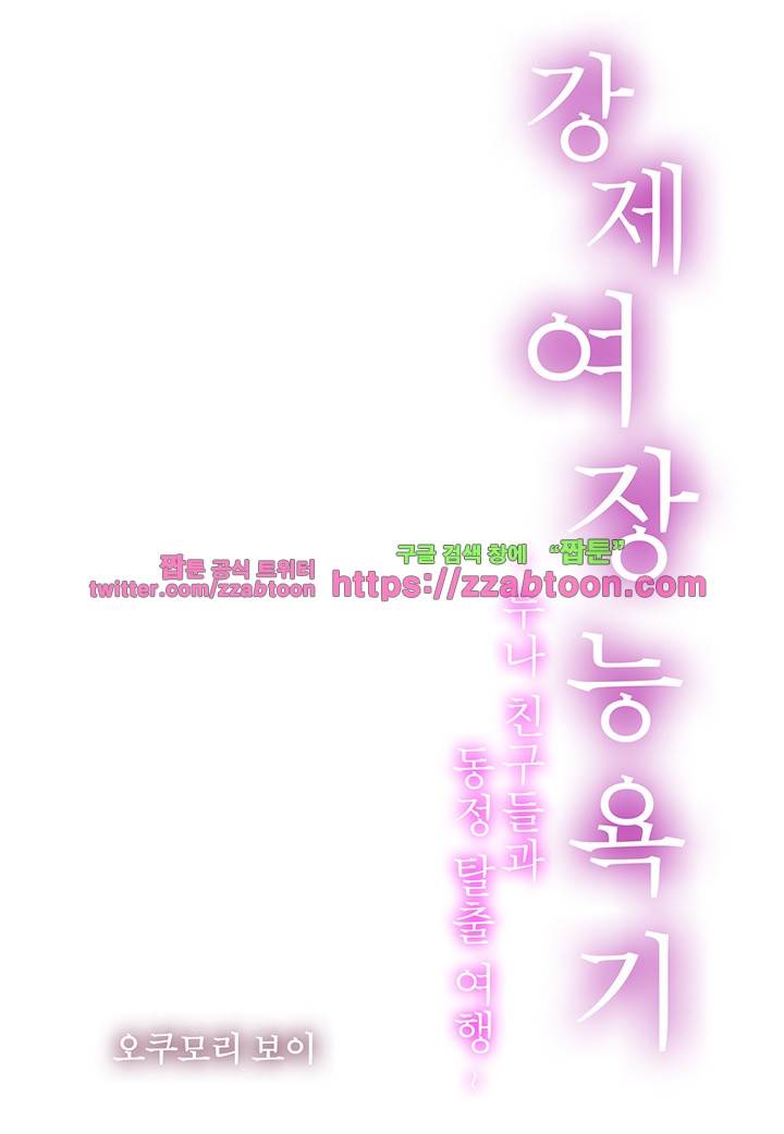 강제 여장 능욕기 25화 2