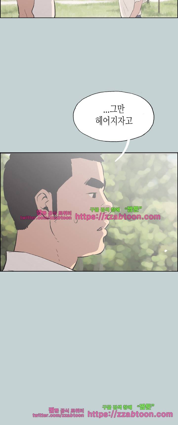 일탈 : 여행의 즐거움 38화 2
