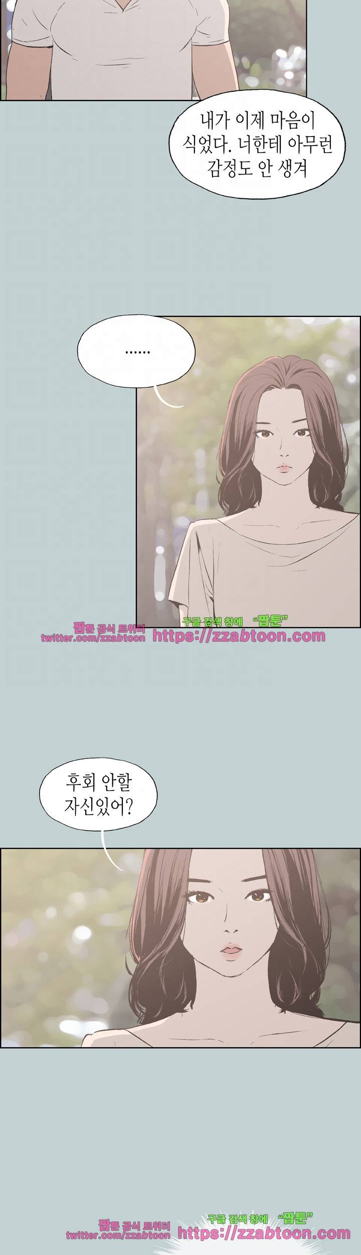 일탈 : 여행의 즐거움 38화 5