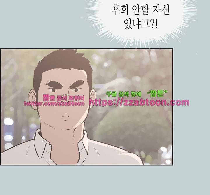 일탈 : 여행의 즐거움 38화 6