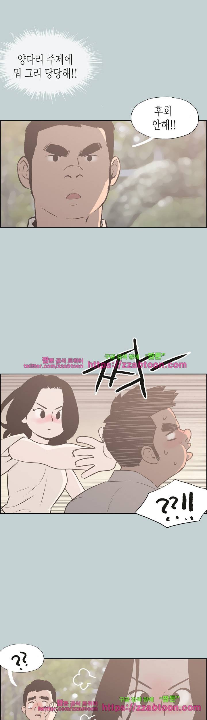 일탈 : 여행의 즐거움 38화 7