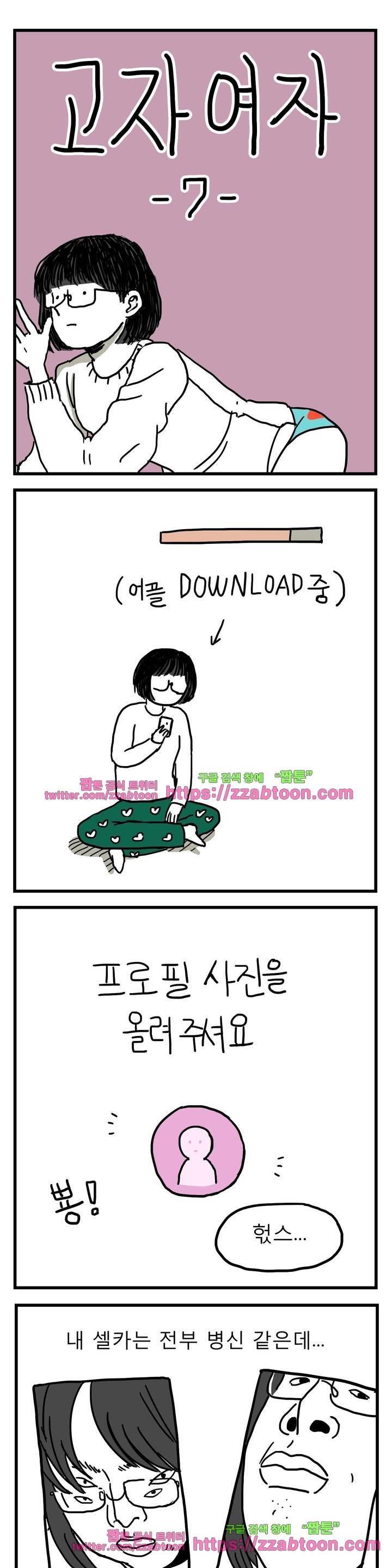 고자여자 7화 1