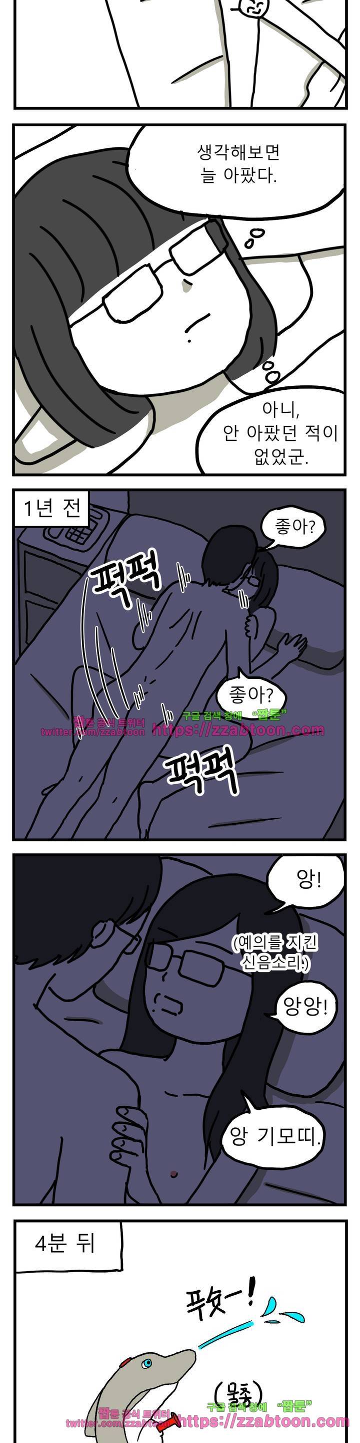 고자여자 21화 2