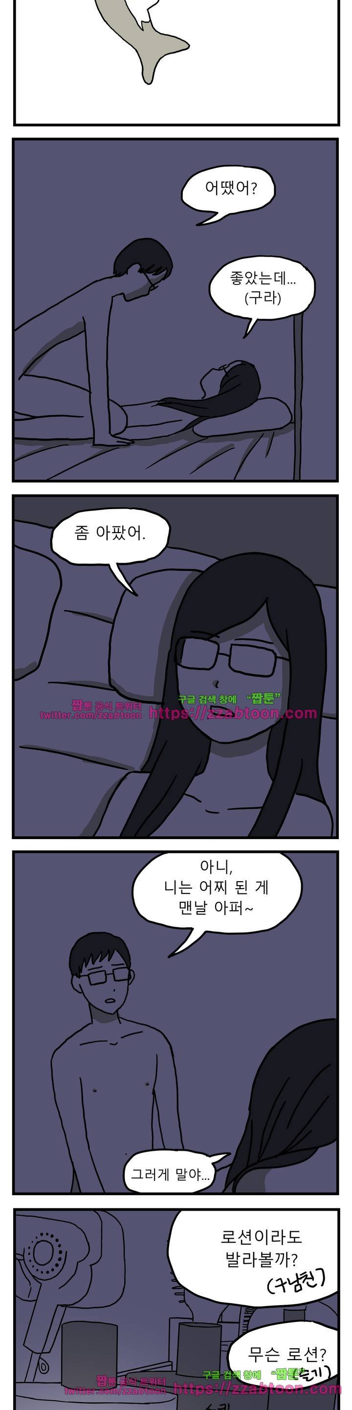 고자여자 21화 3