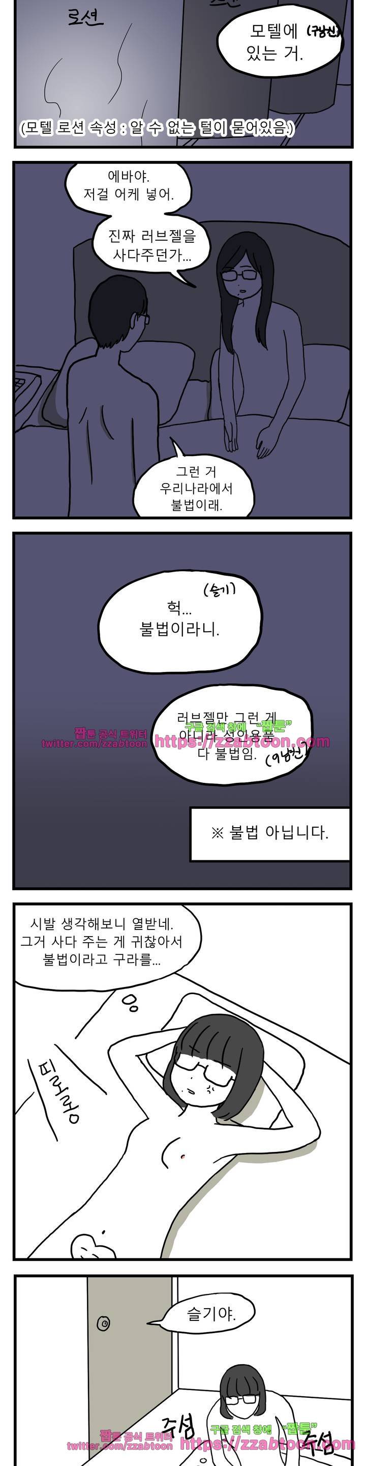 고자여자 21화 4