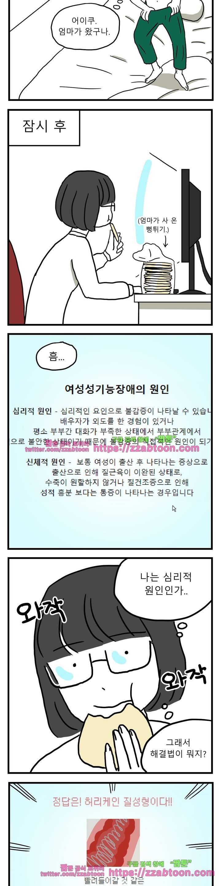 고자여자 21화 5