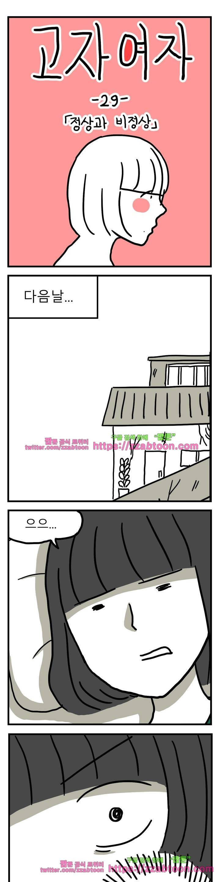 고자여자 29화 2