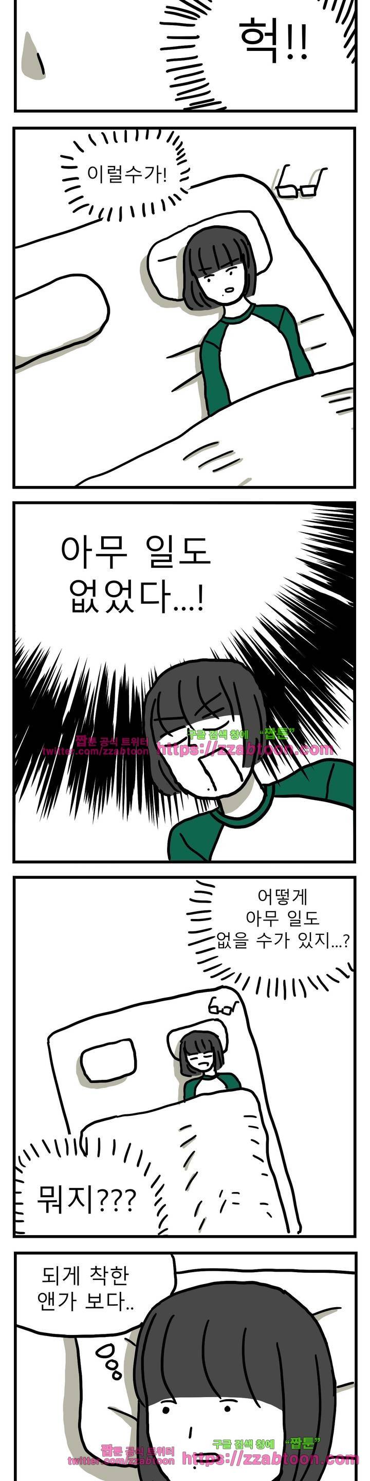 고자여자 29화 3