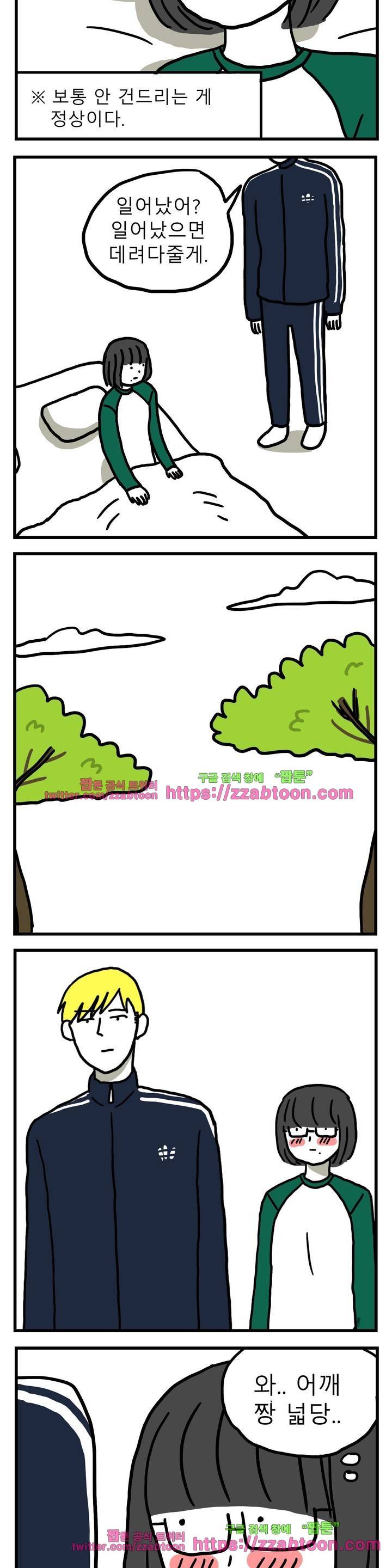 고자여자 29화 4