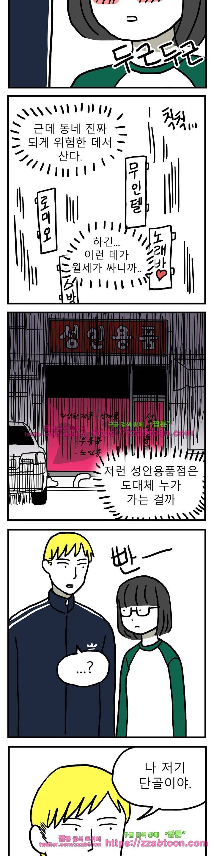 고자여자 29화 5