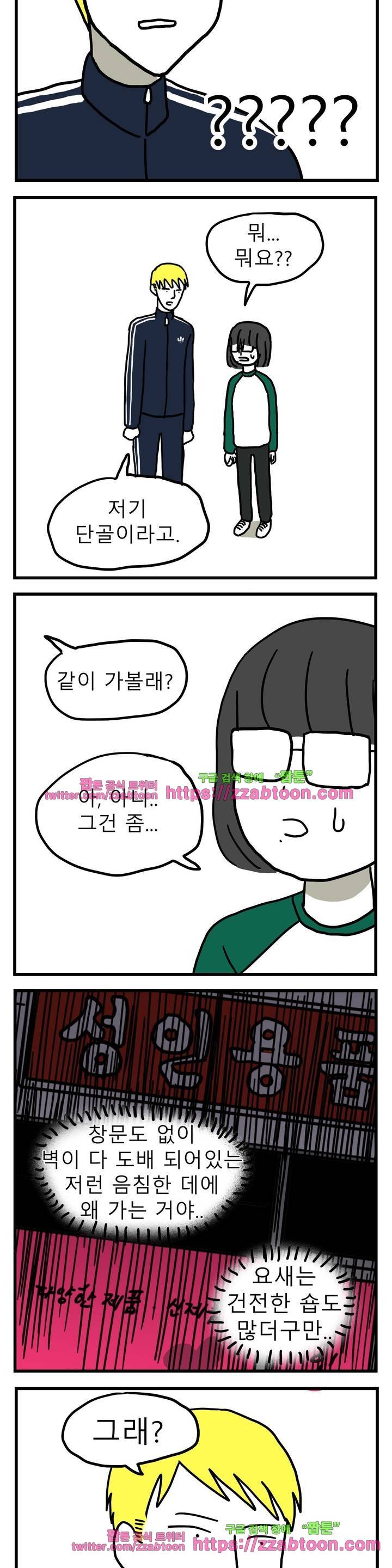 고자여자 29화 6