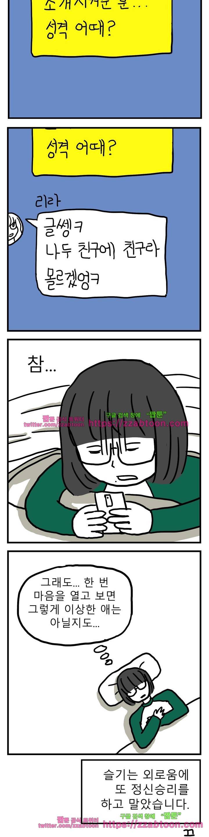 고자여자 29화 8
