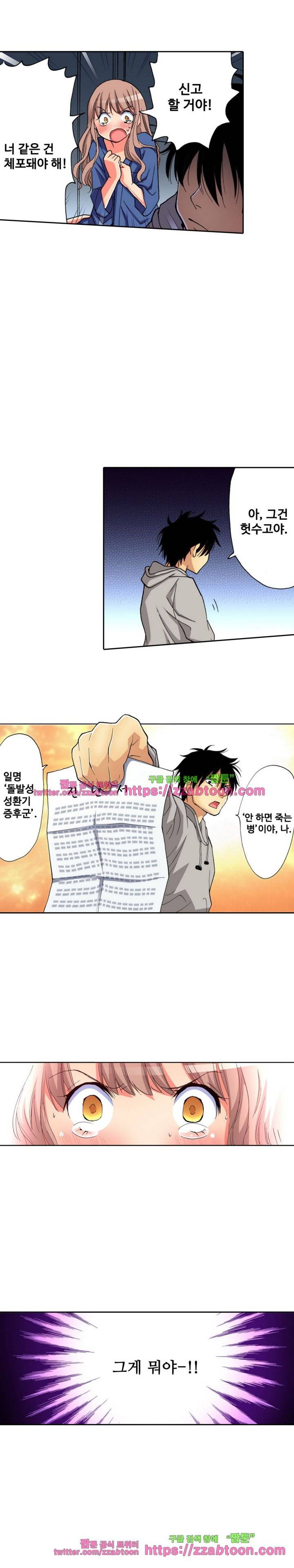 하지 않으면 죽는 병 2화 14