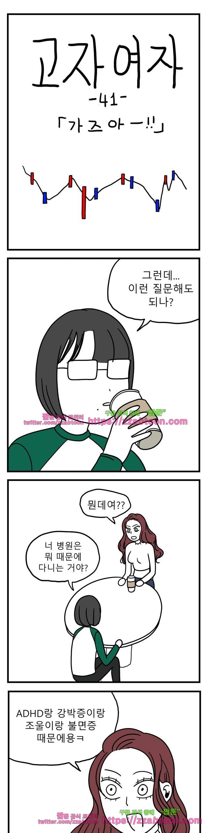 고자여자 41화 2