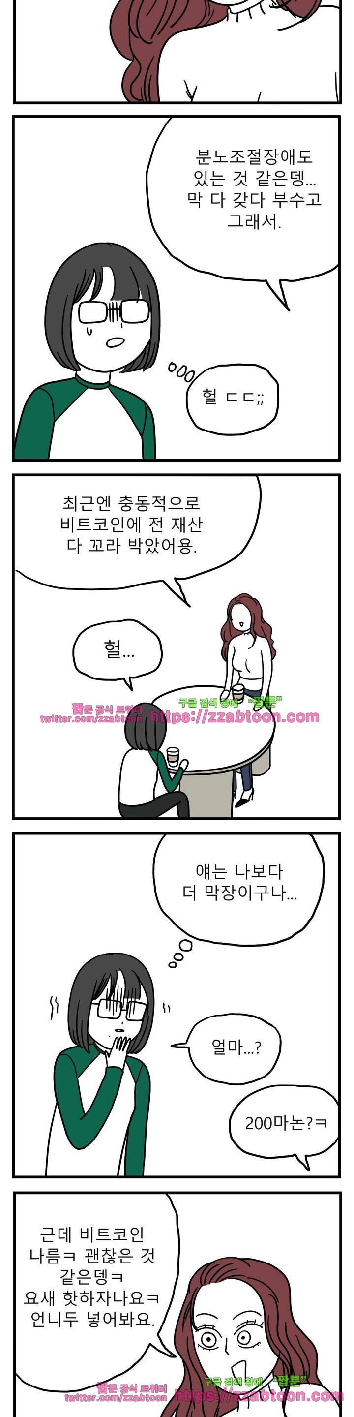 고자여자 41화 3
