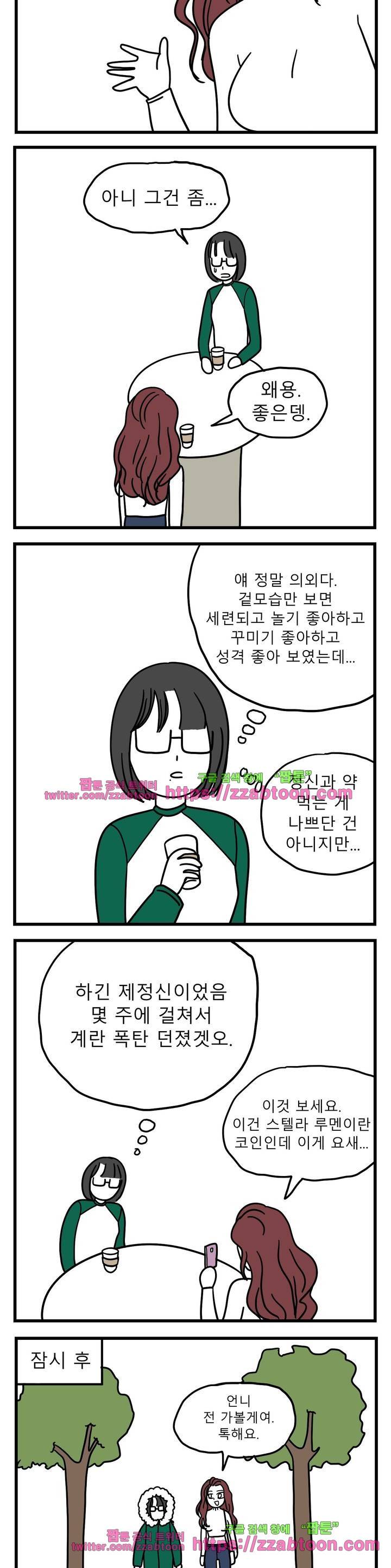 고자여자 41화 4