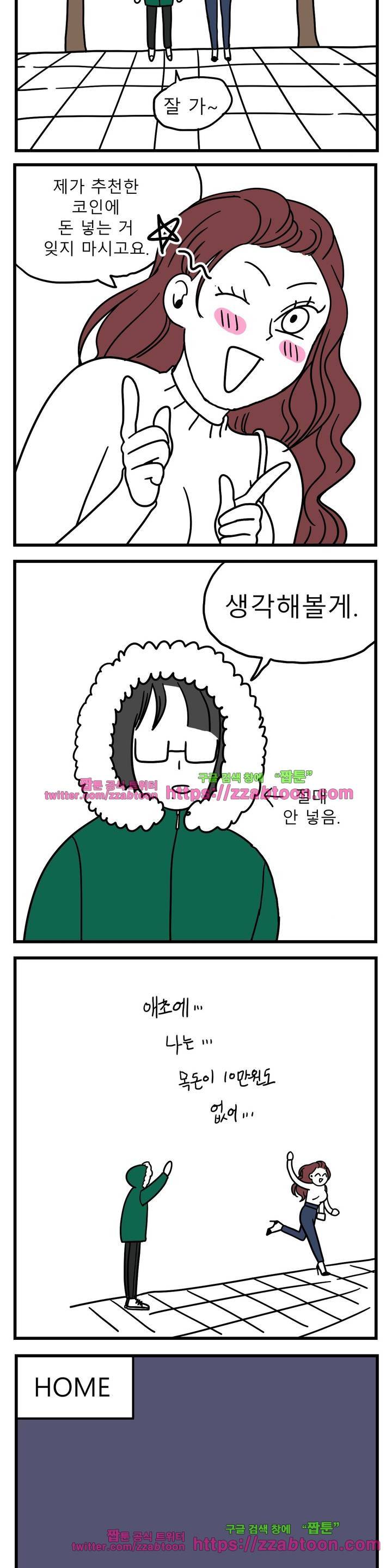 고자여자 41화 5