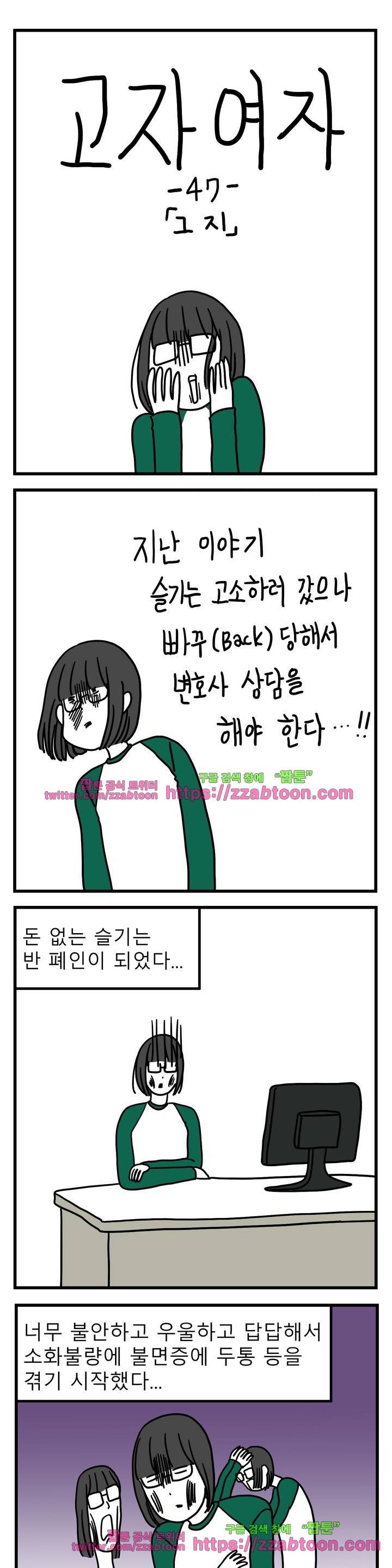 고자여자 47화 2