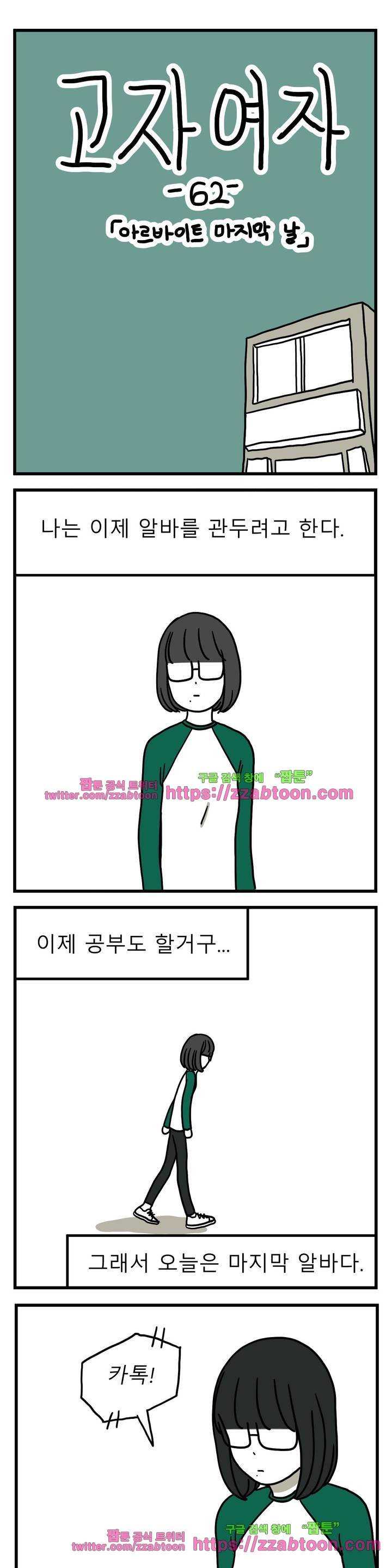 고자여자 62화 2
