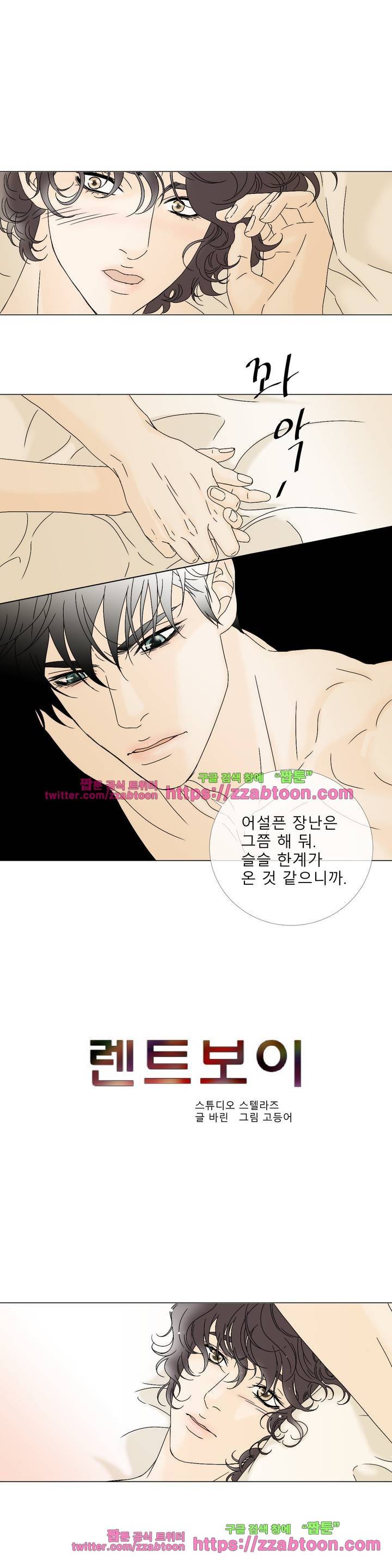 렌트 보이 6화 2