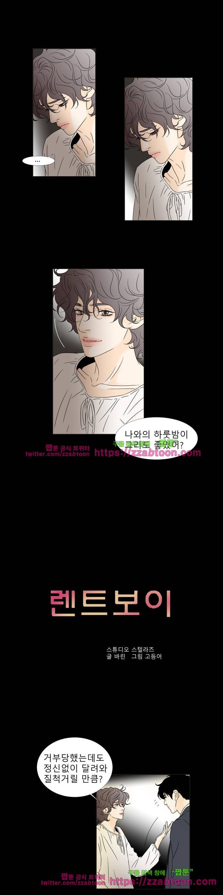렌트 보이 12화 3