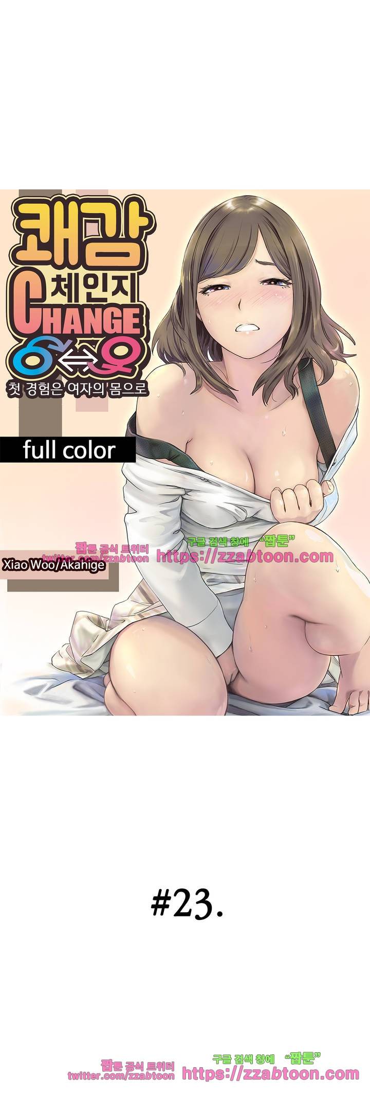 쾌감 체인지 23화 1