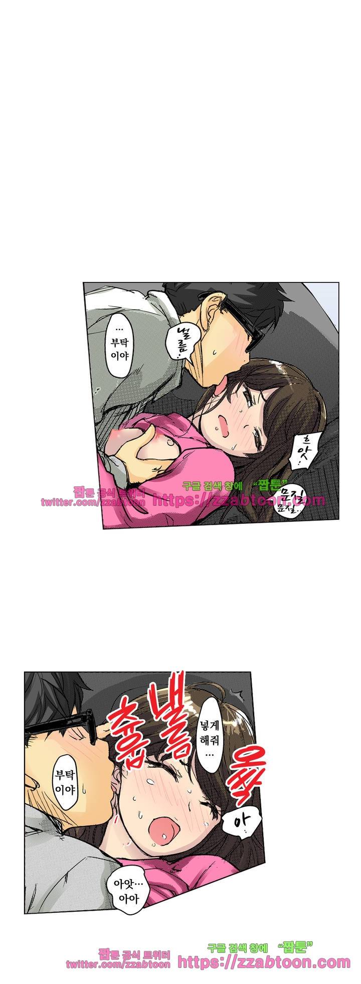 쾌감 체인지 23화 2