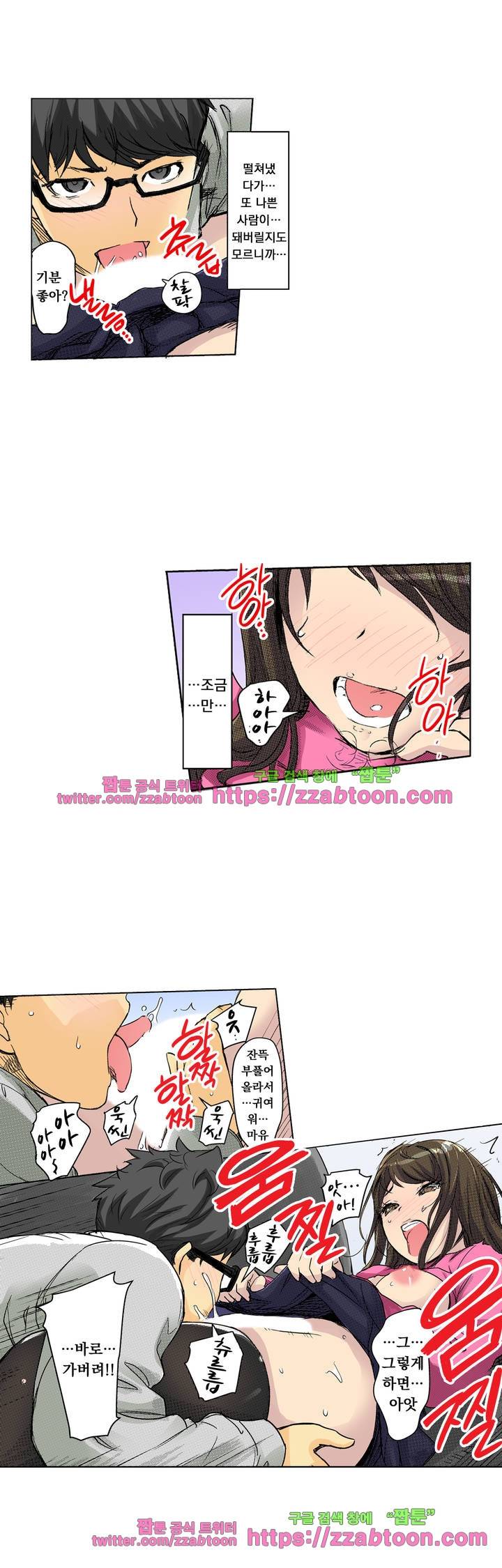 쾌감 체인지 23화 4