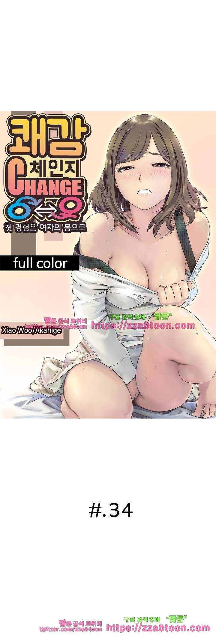 쾌감 체인지 34화 1